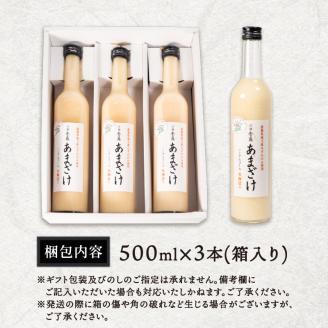 長寿 金亀 あまざけ 500ml×3本セット