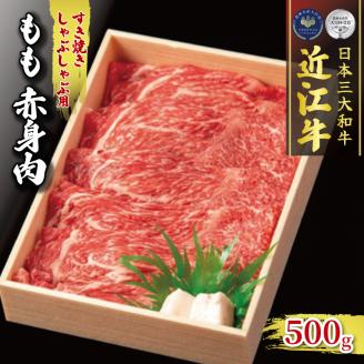 【定期便】 近江牛 しゃぶしゃぶ用 食べ比べ 各500g 全3回