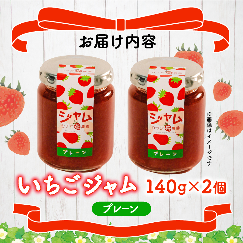 いちご ジャム 2個 詰め合わせ イチゴ 苺 果物 スイーツ デザート フルーツ アイス いちごジャム シャーベット ベリー トースト パン 朝食 朝ご飯 甘い オススメ 人気 滋賀県 竜王町 ひさだ苺農園