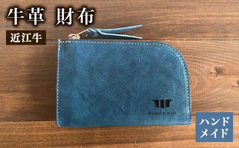 財布 本革 レザー 近江牛 ハンドメイド 手作り ブルー 贈り物 ギフト プレゼント 国産 受注生産 滋賀県 竜王 岡喜