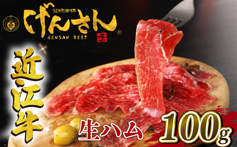 近江牛生ハム 50g×2パック A5ランク 黒毛和牛 高級 生ハム 生ハム 生ハム 生ハム 生ハム 生ハム 生ハム 生ハム 生ハム 生ハム 生ハム 生ハム 生ハム 生ハム 生ハム 生ハム 生ハム 生ハム 生ハム 生ハム 生ハム 生ハム 生ハム 生ハム