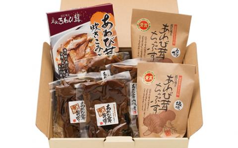 あわび茸 ぐるめセットA きのこ 足太あわび茸 炊き込みご飯の素 佃煮 2種 山椒煮 昆布煮 チップス 国産 農薬不使用 滋賀県 竜王町 送料無料 贈り物 ギフト プレゼント おかず 産地直送