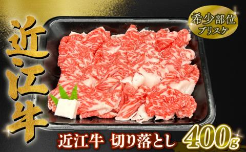 近江牛 焼き肉用 切り落とし 約350g ( ロース 肩ロース バラ モモ ウデ 黒毛和牛 牛肉 肉 ギフト 焼肉 自宅用 高級 黒毛和牛 国産 ふるさと納税 ブランド牛 三大和牛 和牛 冷凍