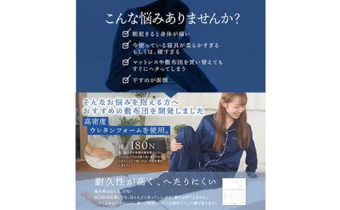 波形（プロファイル）加工で身体を優しく支える 体圧分散 敷き布団 3つ折り 厚さ8cm かため（180N）日本製