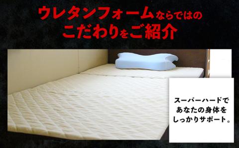 驚異の硬さ！335N カチカチ キルトマットレス S(シングル) ウレタンフォーム【配送不可：沖縄・離島】