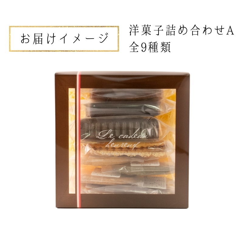 パティスリー　フラスコ焼菓子詰合せA