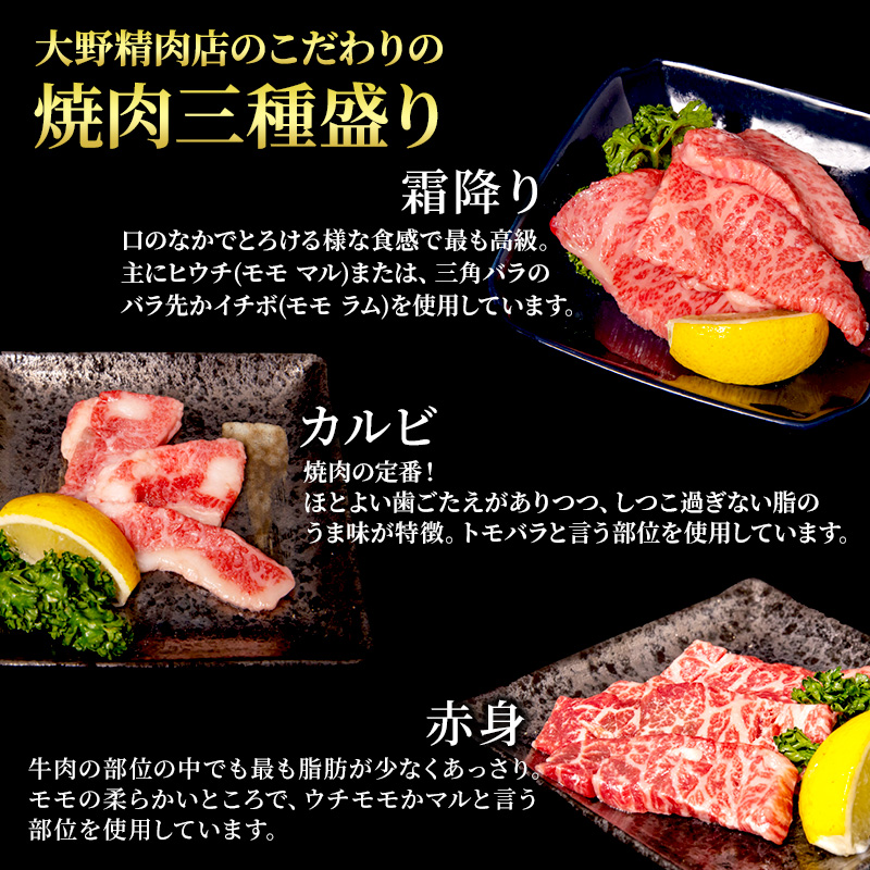 【大容量！】近江牛 特選 焼肉 3種盛り 約800g(4～6人用)　国産　牛肉　牝牛　ブランド牛　2パック　滋賀県　豊郷町　BBQ　バーベキュー