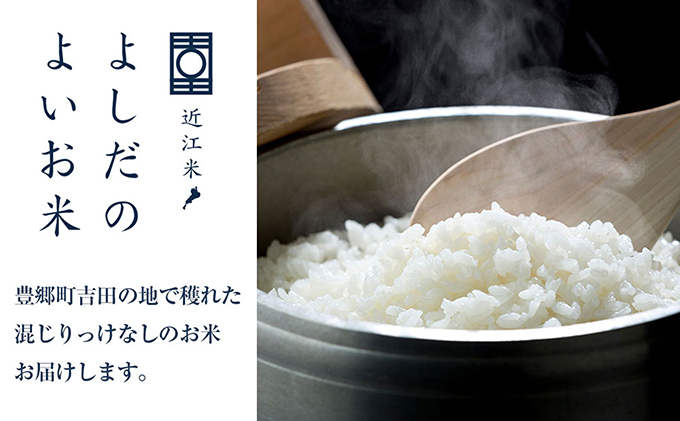 令和6年産　よしだのよいお米 近江米農家が食べてるお米　5kg×2