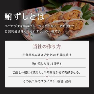 天然ニゴロブナふなずし（お試し）パック×２