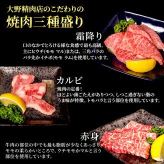 【12月～1月までの限定寄附額】 近江牛 特選 焼肉 3種盛り 約400g 牛肉 黒毛和牛 焼き肉 焼肉用 カルビ 赤身 霜降り 肉 和牛 納期 最長3カ月 CP1201