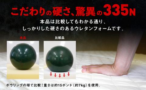 驚異の硬さ！335N カチカチ キルトマットレス S(シングル) ウレタンフォーム【配送不可：沖縄・離島】