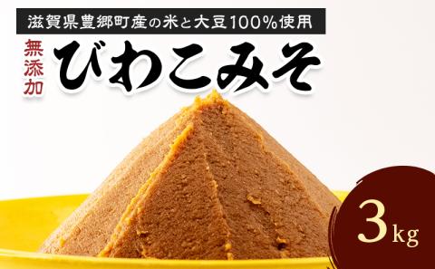 びわこみそ　3㎏