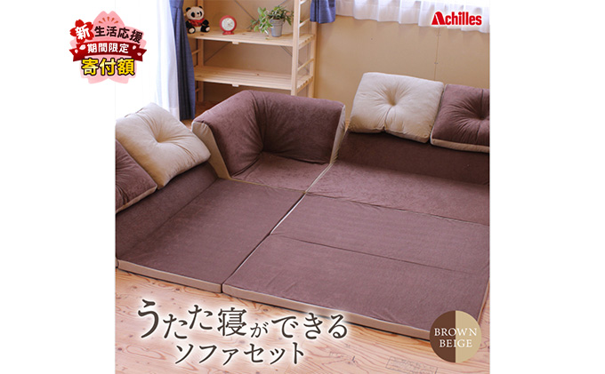 【組み換え自由なソファとラグセット】 うたた寝ができる ソファ セット 日本製 ブラウン・ベージュ フェイクスエード