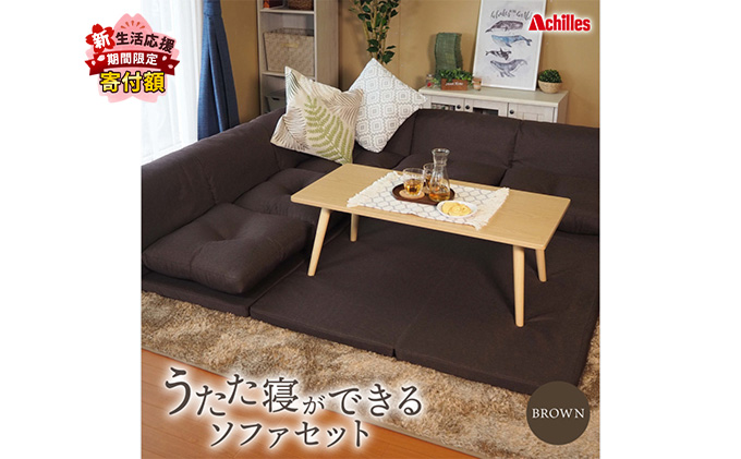 【組み換え自由なソファとラグセット】 うたた寝ができる ソファ セット 日本製 ブラウン 麻風織り生地