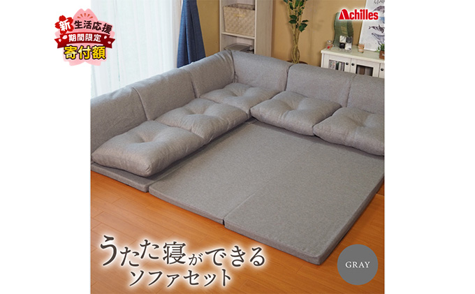 【組み換え自由なソファとラグセット】 うたた寝ができる ソファ セット 日本製 グレー 麻風織り生地