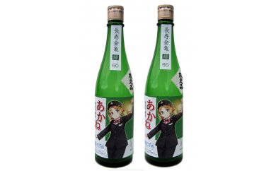 鉄道むすめ「豊郷あかね」限定純米吟醸2本セット