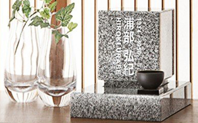 小型墓石　宅墓(たくぼ)　・しろ