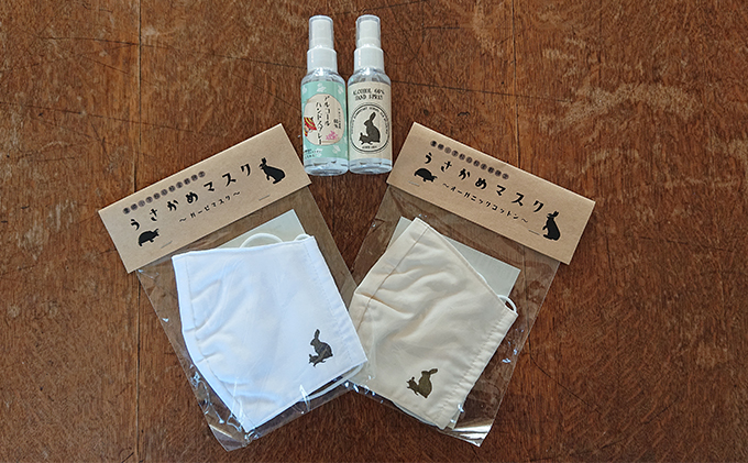 うさかめマスクとアルコールハンドスプレーセット