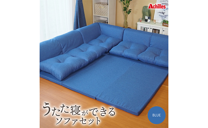 【組み換え自由なソファとラグセット】 うたた寝ができる ソファ セット 日本製 ブルー 麻風織り生地