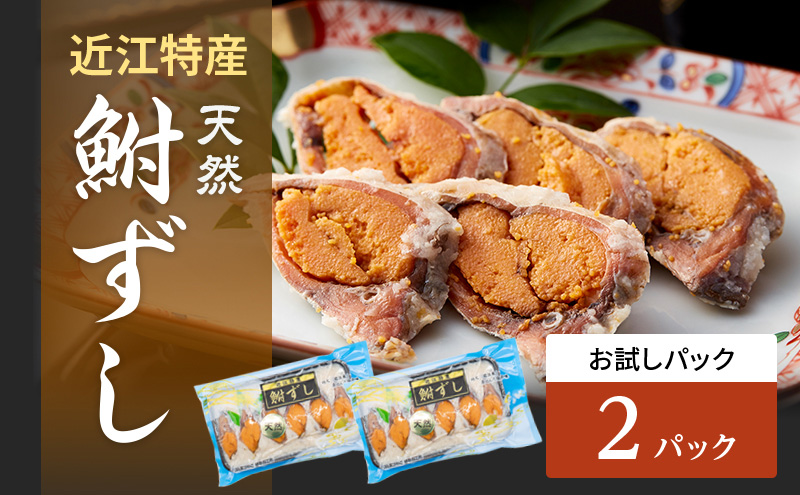 【全3回定期便】豊郷町お酒好き定期便(鮒ずし）