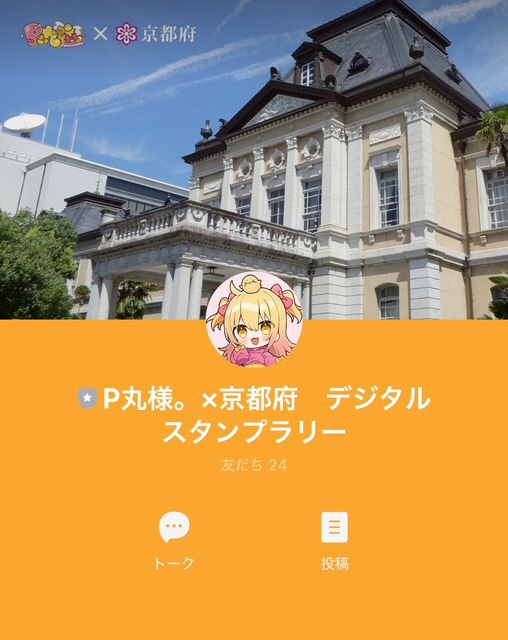 スタンプラリーLINE画面のイメージ