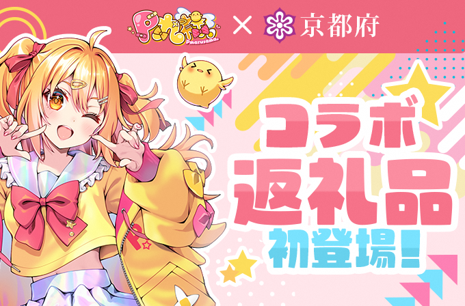 【応援プラン】P丸様。がふるさと納税に初登場！京都府×P丸様。コラボ返礼品（ポストカード・音声付き画像）　 ※寄附金は文化財保護に使途を限定しています。