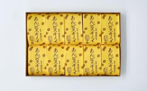 【京らく製あん所】あんビスキュイ　10個入