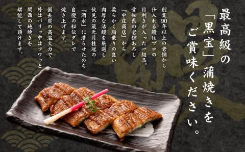 【うなぎ玄】伏見の名水仕込み　国産備長炭うなぎ蒲焼き1本セット