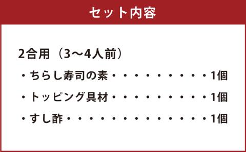 【旅館こうろ】写真のまんま！はんなり京都のちらし寿司（3～4人前）