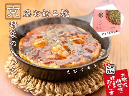 【京都どんぐり】京野菜の入った京風お好み焼（もちチーズ玉・えびイカ玉・京都ぽーく玉×各2枚）