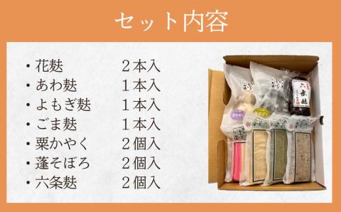 【京なまふ麸藤】なま麸詰合せ