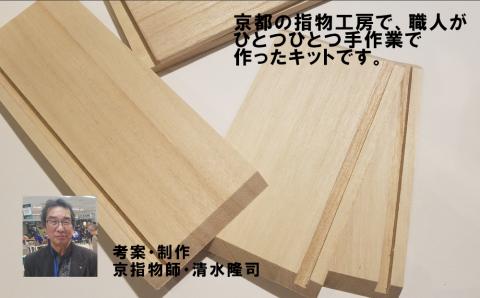 【函七工房】サシモノッチ（サシモノ製作キット）（桐）