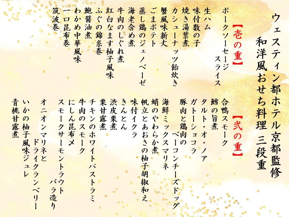 ウェスティン都ホテル京都監修＞和洋おせち料理 三段重（冷蔵） 約5人前 ［京都 おせち おせち料理 京料理 人気 おすすめ 2025 正月 お祝い  老舗 グルメ ご自宅用 送料無料 お取り寄せ］: 京都市ANAのふるさと納税