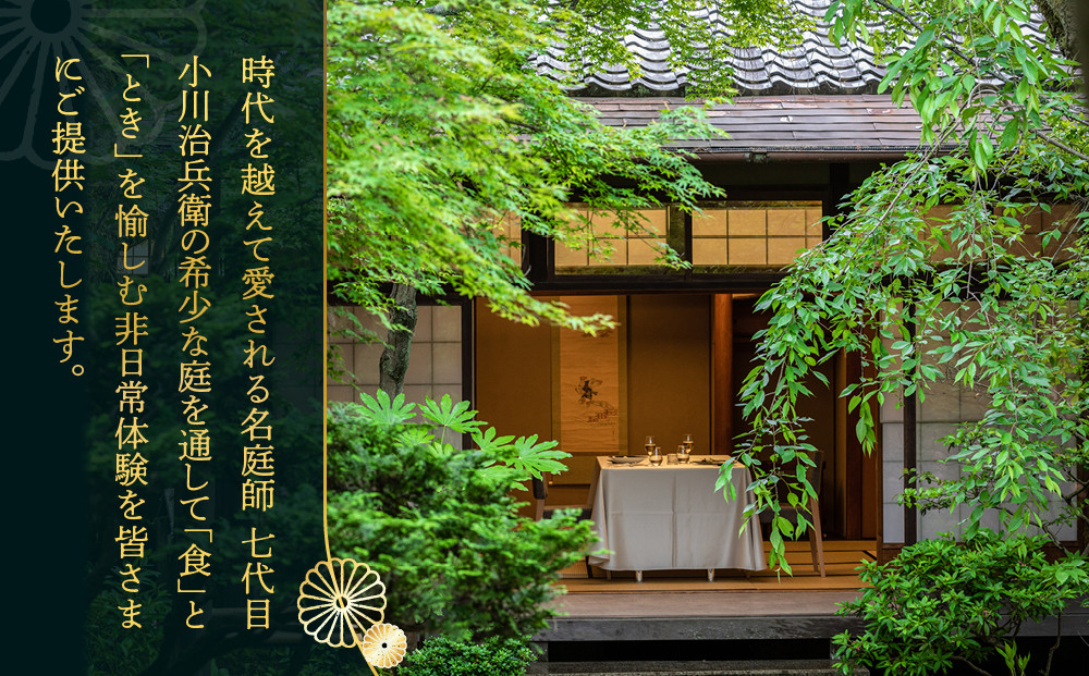 【南禅寺参道 菊水】◆一館貸切プラン◆全6室最大16名様まで宿泊可｜京都 南禅寺 老舗 料理旅館 人気 宿泊券［ 宿泊券 貸し切り 人気 おすすめ 旅館 ホテル 宿泊 旅行 観光 グルメ ふるさと納税 ］