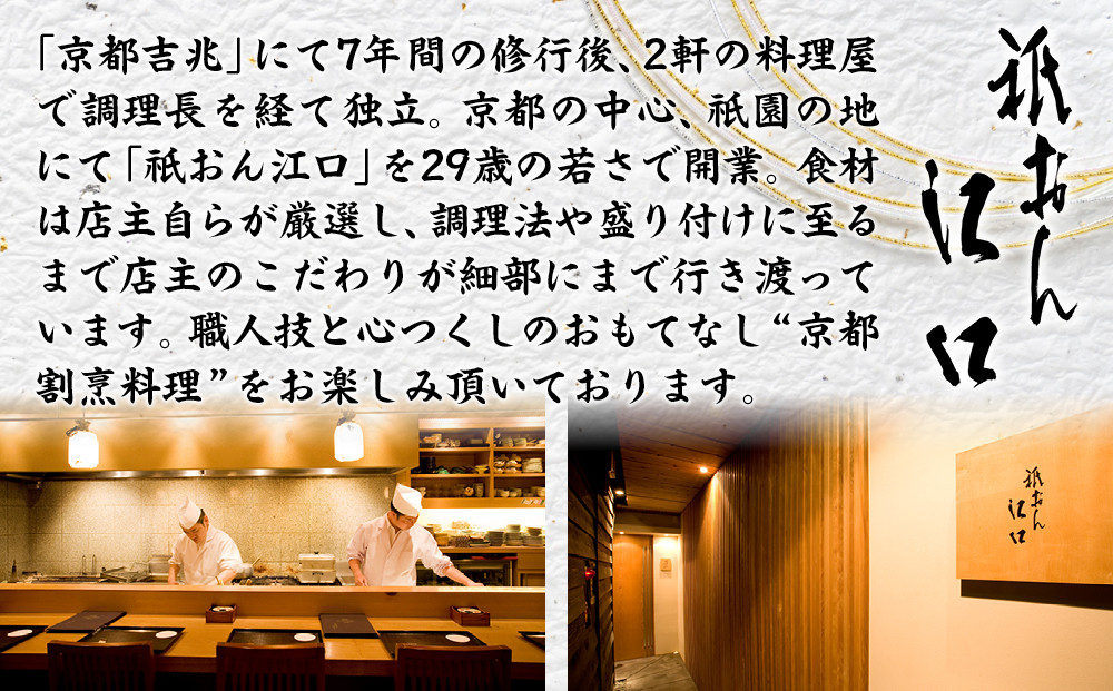 【京都「祇おん 江口」 監修】「祝」・与段重 約4〜5人前｜京都 老舗料亭 本格おせち 人気おせち［ 京都 老舗料亭 おせち四段 4人 5人 グルメ 京料理 人気 おすすめ 2026 正月 お祝い お取り寄せ 通販 送料無料 年内発送 ふるさと納税 ］