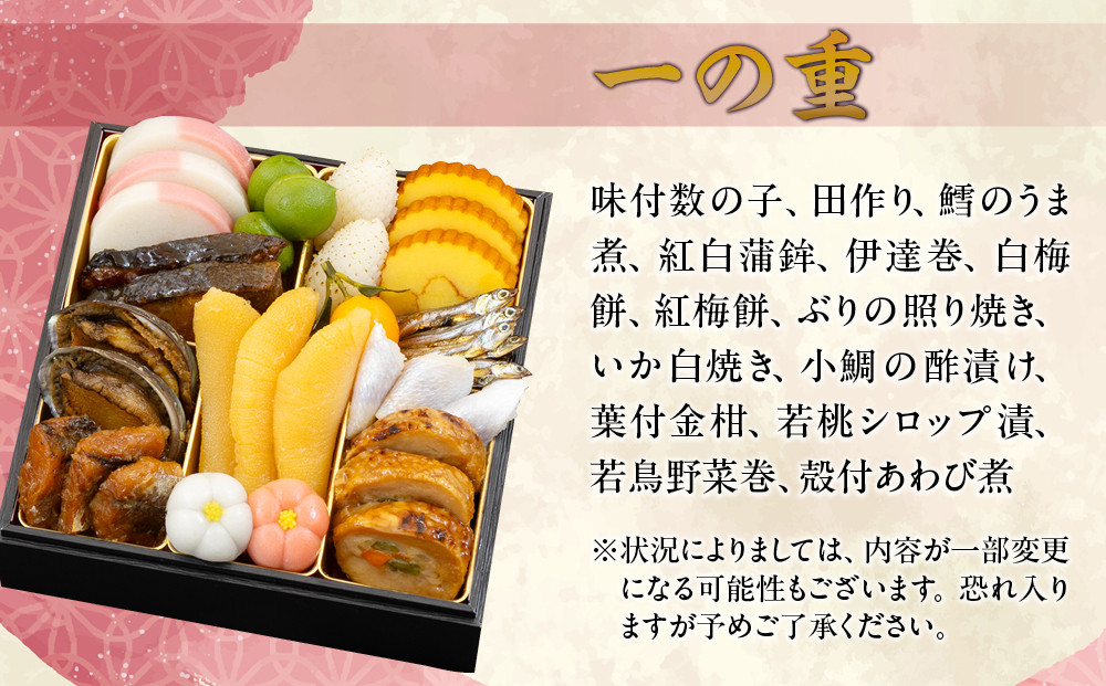 【京のむら】和風三段重 3～4人前｜京都 老舗 本格和風おせち 人気おせち［ 京都 老舗 和風おせち三段 3人 4人 グルメ 京料理 人気 おすすめ 2026 正月 お祝い お取り寄せ 通販 送料無料 年内発送 ふるさと納税 ］