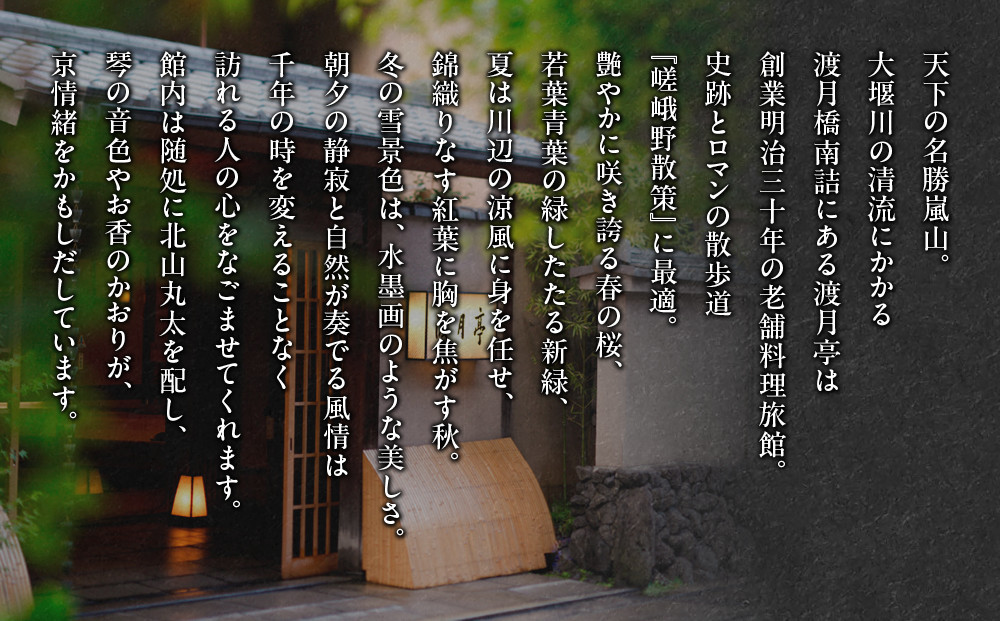 【渡月亭】おせち料理 古都の組重参段(冷蔵)3～4人前｜京都 嵐山 老舗 料理旅館 本格おせち 人気おせち［ 明治30年創業 高級旅館 和風おせち三段 3人 4人 人気 おすすめ おいしい グルメ 京料理 2026 正月 お祝い お取り寄せ 通販 送料無料 年内配送 ふるさと納税 ］