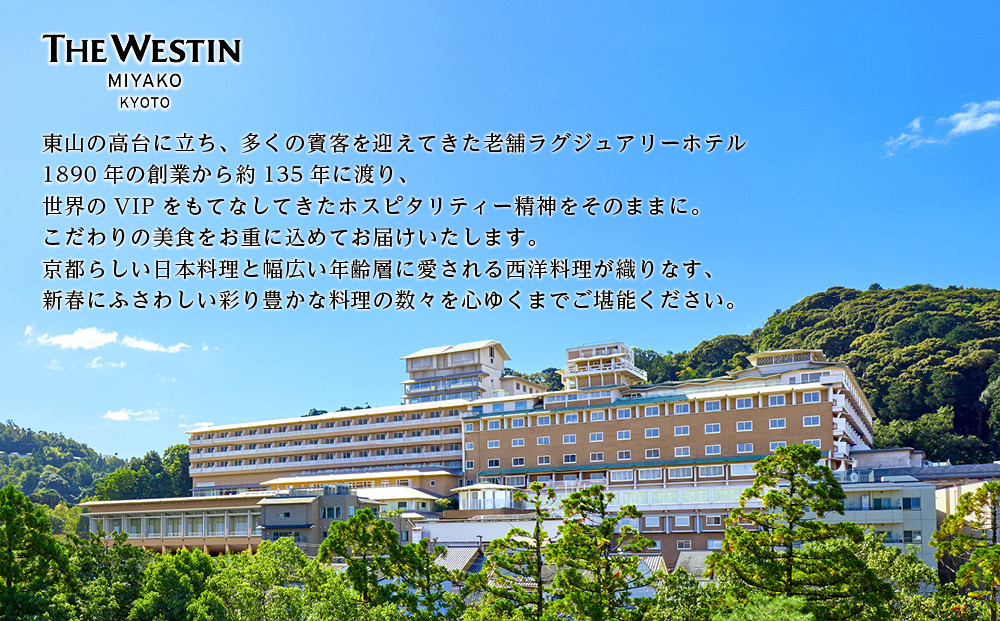 【ウェスティン都ホテル京都】和洋おせち料理 二段重(冷蔵)約4人前｜京都 ホテル特製おせち 人気おせち［ 京都東山 ラグジュアリーホテル 和洋おせち二段 4人 グルメ 美食 おいしい 人気 おすすめ 2026 正月 お祝い お取り寄せ 通販 送料無料 年内配送 ふるさと納税 ］