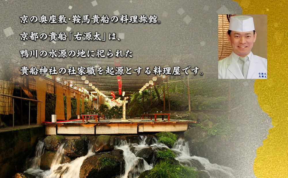【京都 貴船 右源太】おせち料理二段重(冷蔵)約4～5人前｜京都 老舗料亭 本格おせち 人気おせち［ 京都 貴船 料理旅館 料亭 おせち二段 4人 5人 人気 おすすめ グルメ 京料理 2026 正月 お祝い お取り寄せ 通販 送料無料 年内配送 ふるさと納税 ］