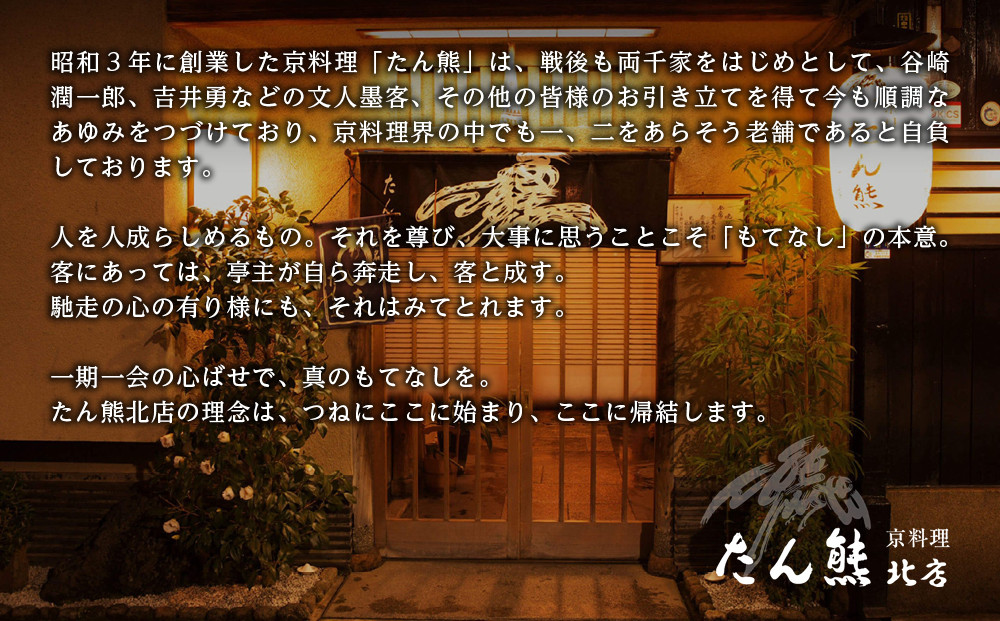 【たん熊北店】和暖お煮しめ おせち料理 三段重 3人前｜京都 本格料亭おせち 人気おせち［ 料亭おせち三段 3人 人気 おすすめ おいしい グルメ 京料理 2026 正月 お祝い お取り寄せ 通販 送料無料 年内配送 ふるさと納税 ］