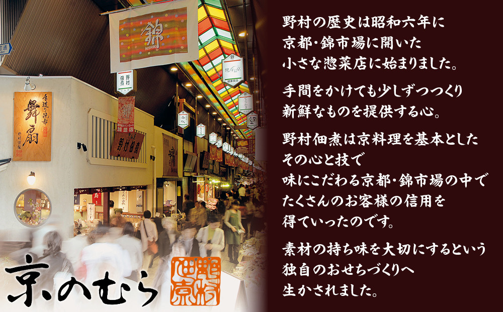 【京のむら(野村佃煮)】おせち和風二段重(冷蔵)2～3人前｜京都 本格和風おせち 人気おせち［ 京都 老舗 和風おせち二段 2人 3人 人気 おすすめ おいしい グルメ 京料理 2026 正月 お祝い お取り寄せ 通販 送料無料 年内配送 ふるさと納税 ］