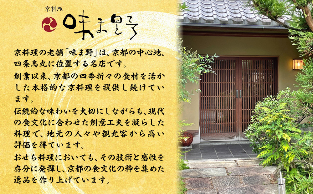 【京料理 味ま野】おせち三段重「平安」4人前｜京都 老舗料亭 豪華おせち 人気おせち［ 和洋風おせち三段 4人 人気 おすすめ おいしい グルメ 京料理 2026 正月 お祝い お取り寄せ 通販 送料無料 年内配送 ふるさと納税 ］