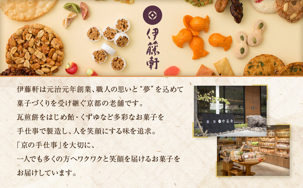 【伊藤軒】満福せんべい 2袋 270g｜京都 老舗 あられ せんべい 人気［ 菓寮伊藤軒 あられ かきもち 揚げあられ 米菓 和菓子 お菓子 おやつ グルメ ギフト プレゼント 人気 おすすめ お取り寄せ 通販 送料無料 ふるさと納税 ］