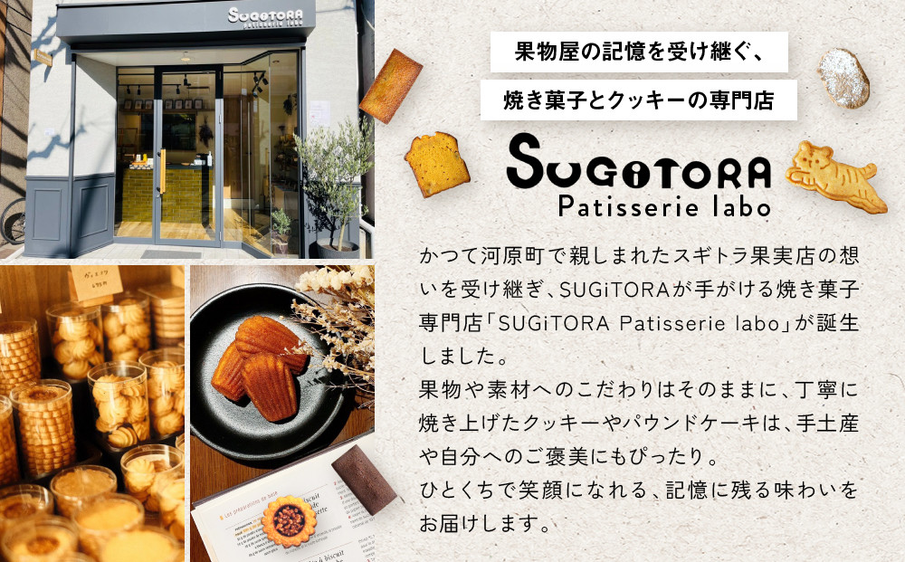 【SUGiTORA】ブールドネージュ ギフトボックス｜京都 寺町 スイーツブランド 人気店［ とっても可愛い クッキー＆スノーボール 4種詰め合わせ 人気 おすすめ グルメ スイーツ お菓子 スギトラ ギフト プレゼント 贈答 お取り寄せ 通販 送料無料 ふるさと納税 ］