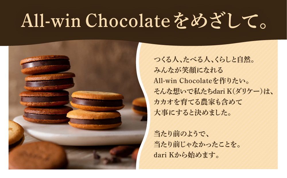 【高島屋選定品】＜dari K(ダリケー）＞ザクザク食感のカカオニブチョコレートアイス（8個セット）［ 京都 チョコレート カカオを通して世界を変える 濃厚 チョコ アイス 人気 おすすめ お菓子 洋菓子 スイーツ ギフト プレゼント お取り寄せ 通販 送料無料 ふるさと納税 ］