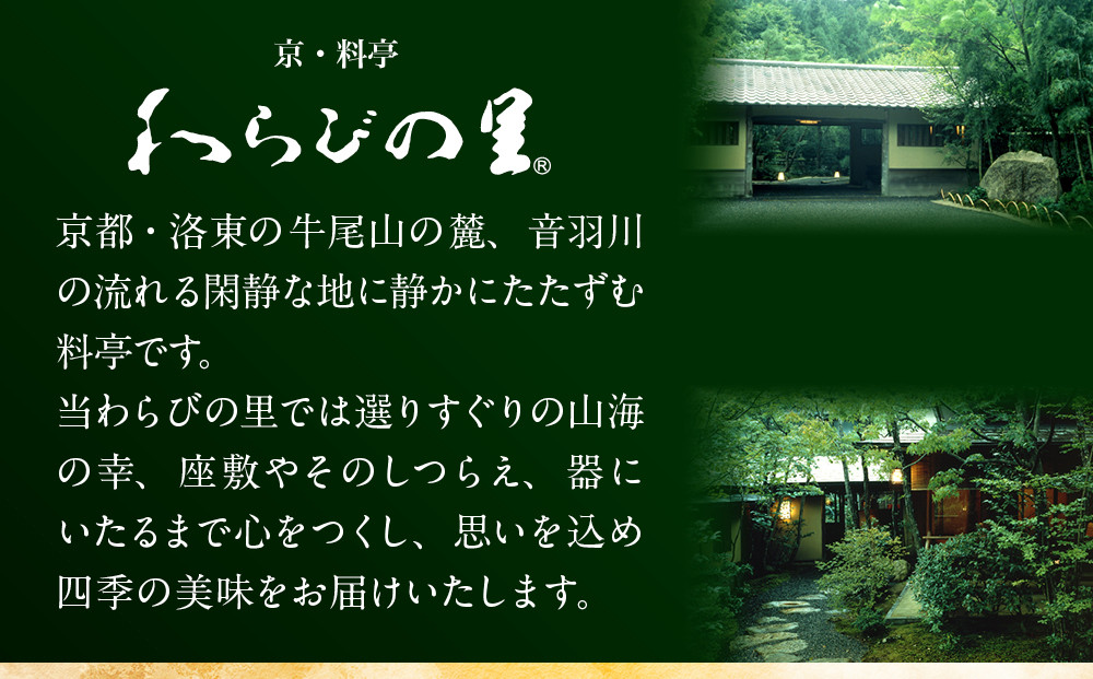 【高島屋選定品】京都〈わらびの里〉おせち料理 三段重 4人前｜京都 老舗料亭 本格おせち 人気おせち［ 和洋風おせち三段 4人 人気 おすすめ おいしい グルメ 京料理 2026 正月 お祝い お取り寄せ 通販 送料無料 年内配送 ふるさと納税 ］