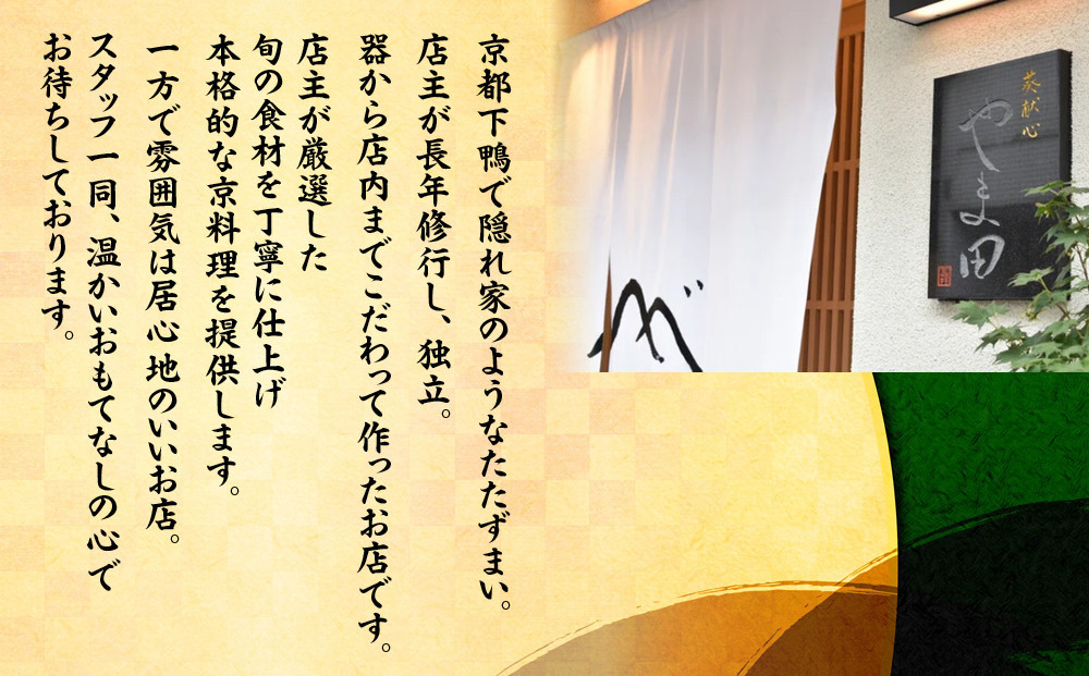 【葵献心 やま田】御節料理 二段重(2～4人前)｜京都 北大路 隠れ家的京料理 贅沢おせち 人気おせち［ 豪華おせち 2段 2人 3人 4人 京料理 グルメ おいしい 人気 おすすめ 2026 正月 お祝い お取り寄せ 通販 送料無料 年内配送 ふるさと納税 ］
