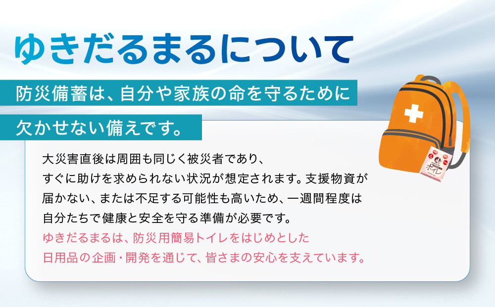 自治体 備蓄 地震 水害 備える 簡易トイレ 防災グッズ 備蓄型 自動