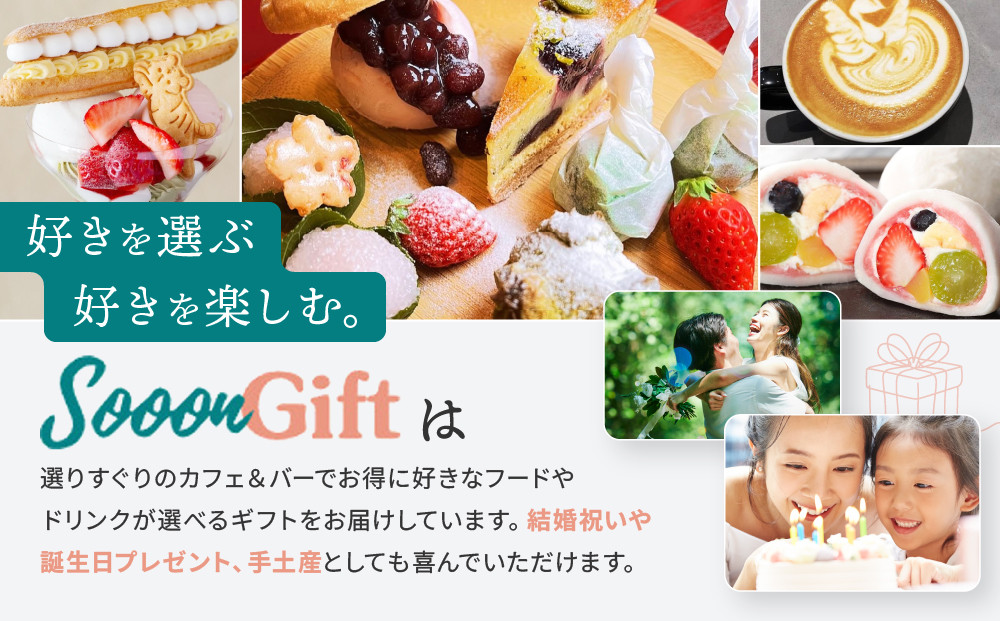 【Sooon Gift】厳選カフェ&バーで使えるデジタルチケット 750円分×5枚(3,000円＋750円) ｜京都 食事券 提携店拡大中 人気［ カフェバーチケット ＋1枚 カフェ バー デジタル チケット 人気 おすすめ ドリンク フード ギフト プレゼント 送料無料 ふるさと納税 ］