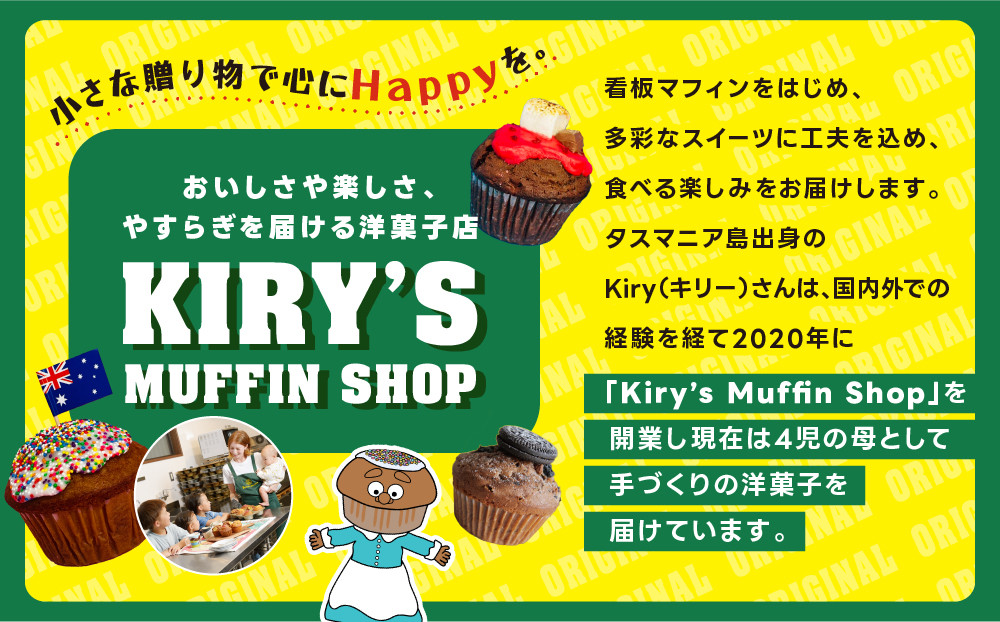 【Kiry’s Muffin Shop】食べる海外旅行! オーストラリアン・マフィン6個セット｜京都 マフィン専門店 しっとり感 ビッグサイズ 人気［ キリーさんのオリジナルマフィン 詰め合わせ 本場 おしゃれ 食べ応え 人気 おすすめ スイーツ お菓子 朝食 おやつ ギフト プレゼント お取り寄せ 通販 送料無料 ふるさと納税 ］